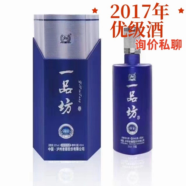 2017年份库存老酒泸州-老窖一品坊白酒整箱粮食酒询价私聊浓香型