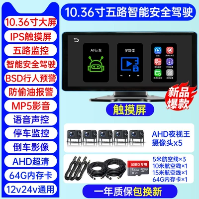 Truck Driving Recorder Front and — Driving recorder - b39-blind-spot-collision-warning-five-way-103inch-touch-screen-voice-control-mp5-64g-card