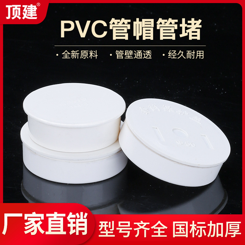 Top building 50pvc pipe cap 75 embedded sleeve protective cover 110 drain pipe cap 60 Steel Pipe sleeve 160 Top building 50pvc pipe cap 75 embedded sleeve protective cover 110 drain pipe cap 60 Steel Pipe sleeve 160