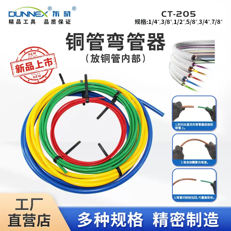 CT-205空调铜管弯管器 内置弯管器 内置保护胶条 弯管胶条 PE塑料