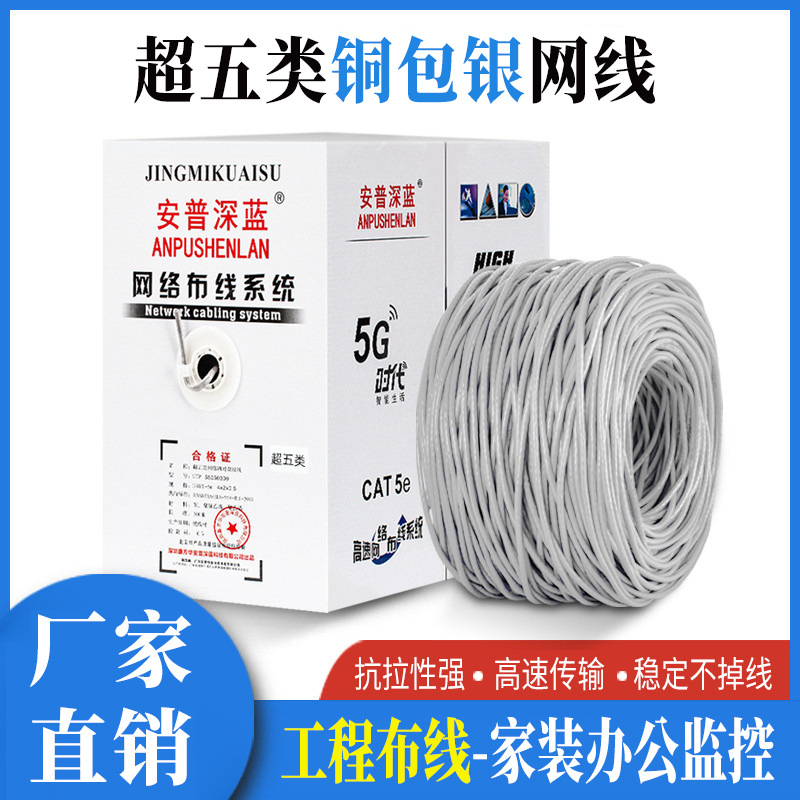 安普深蓝超五类网络线8芯0.51铜包银网线 工程监控双绞线足300米