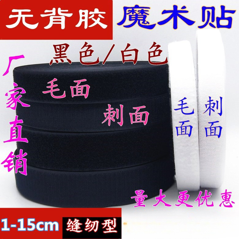 No adhesive 1.6-15cm wide black and white female buckle hook and loop hook and loop buckle with male and female female female and female stickers clothing accessories