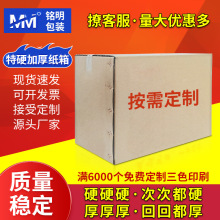 纸箱定做牛皮纸扣盒通用包装纸箱多规格快递物流包装收纳瓦楞纸箱