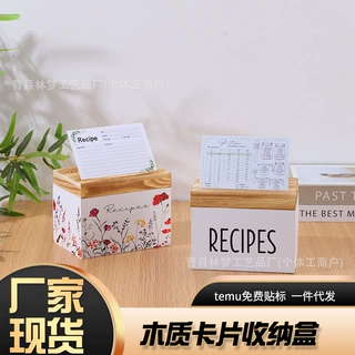 现货木质食谱收纳盒跨境菜谱整理盒 卡纸储存盒天地盖食谱卡片盒