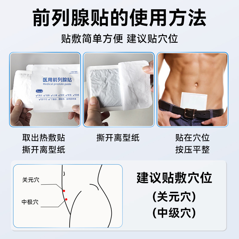 葵花医用前列腺贴慢性前列腺炎尿频尿急尿不尽男性用医用热敷贴|undefined