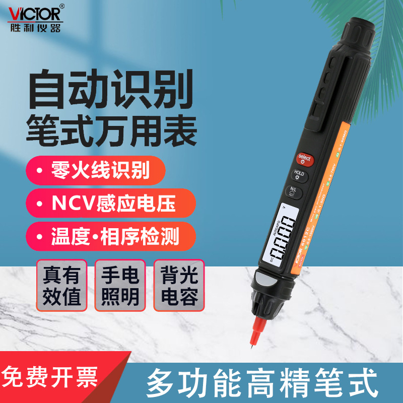 胜利笔式万用表数字高精度一体多用表相序万能表智能电笔VC6012C