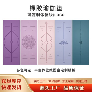 PU橡胶瑜伽垫定制加工logo体位线天然橡胶防滑加厚加宽定做瑜珈墊