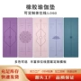 加厚加宽天然pu瑜珈垫