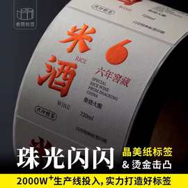 特种纸烫金不干胶定制高端红酒铝箔纸凹凸纹理卷筒不干胶贴纸定做