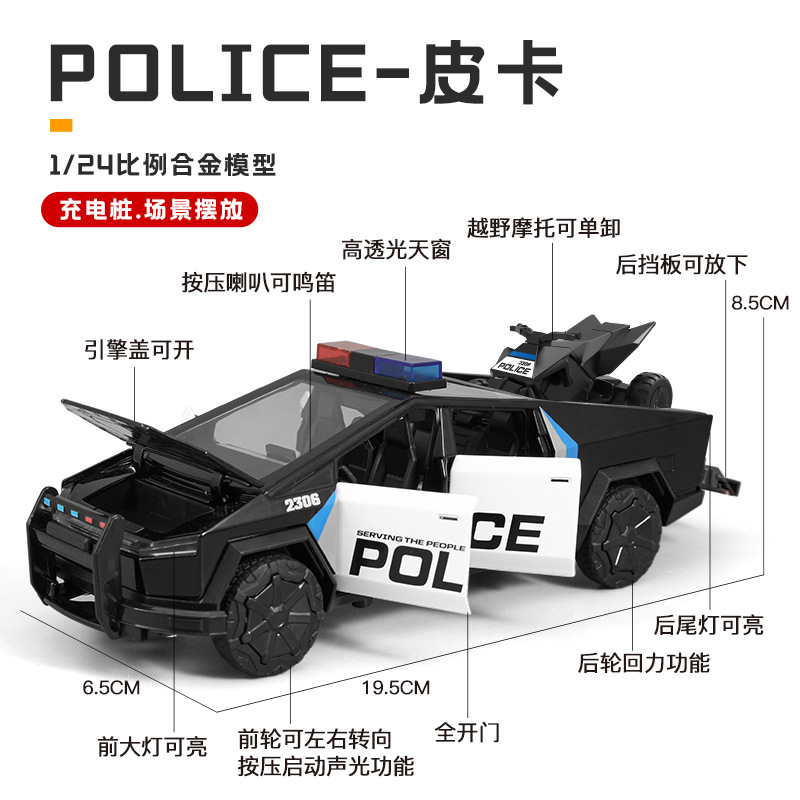 XLG合金自動車モデル1/24テスラパトカー玩具ピックアップトラックスポーツカー枝豆3外国語パトカー電気杭
