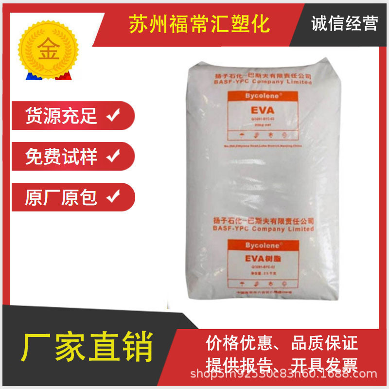 EVA 扬子石化 V5110J 发泡耐老化耐低温电线电缆管材级耐磨鞋材EV