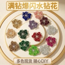 现货满钻爆闪水钻花朵diy饰品配件手工制作头花胸花鞋花辅料配饰