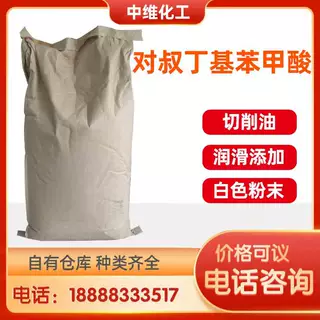 对叔丁基苯甲酸工业级有机合成中间体润滑油防锈剂对叔丁基苯甲酸