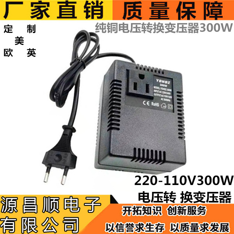 厂家直供220-110V纯铜300W电压转换变压器使用日本 美国 台湾电器