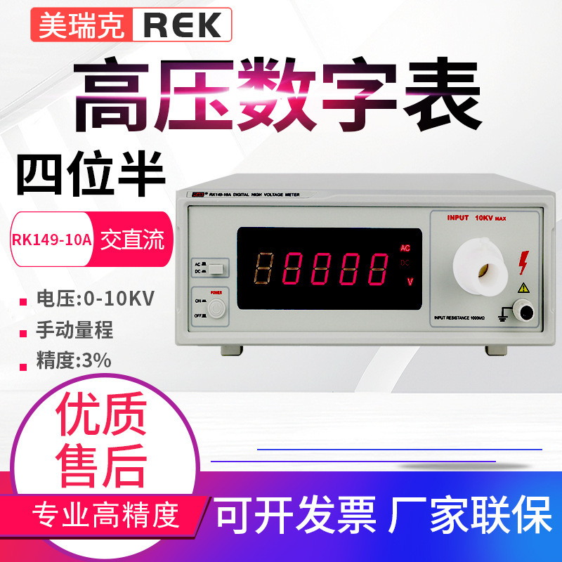 美瑞克数字高压表RK149-10A/20A/30A/40A/50A直流电压极性仪