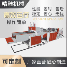 供应全自动电脑高速热封热切背心袋制袋机 双伺服塑料袋制袋机