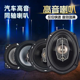 汽车音箱;汽车喇叭;电源系统配件