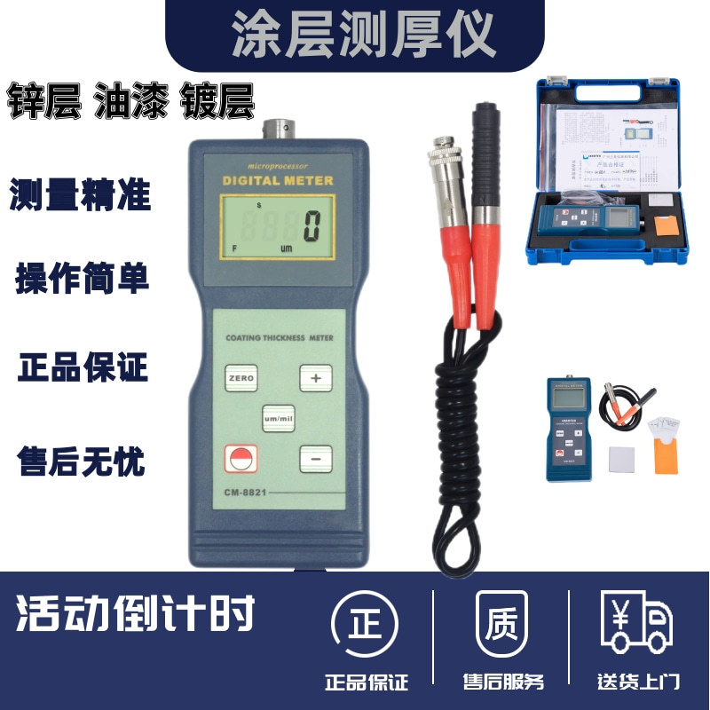兰泰CM-8820膜厚仪、涂层测厚仪 金属镀层测厚仪 漆膜测厚仪