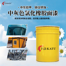 钢结构管道防腐涂料船舶码头集装箱防锈漆 氯化橡胶面漆 支持定制