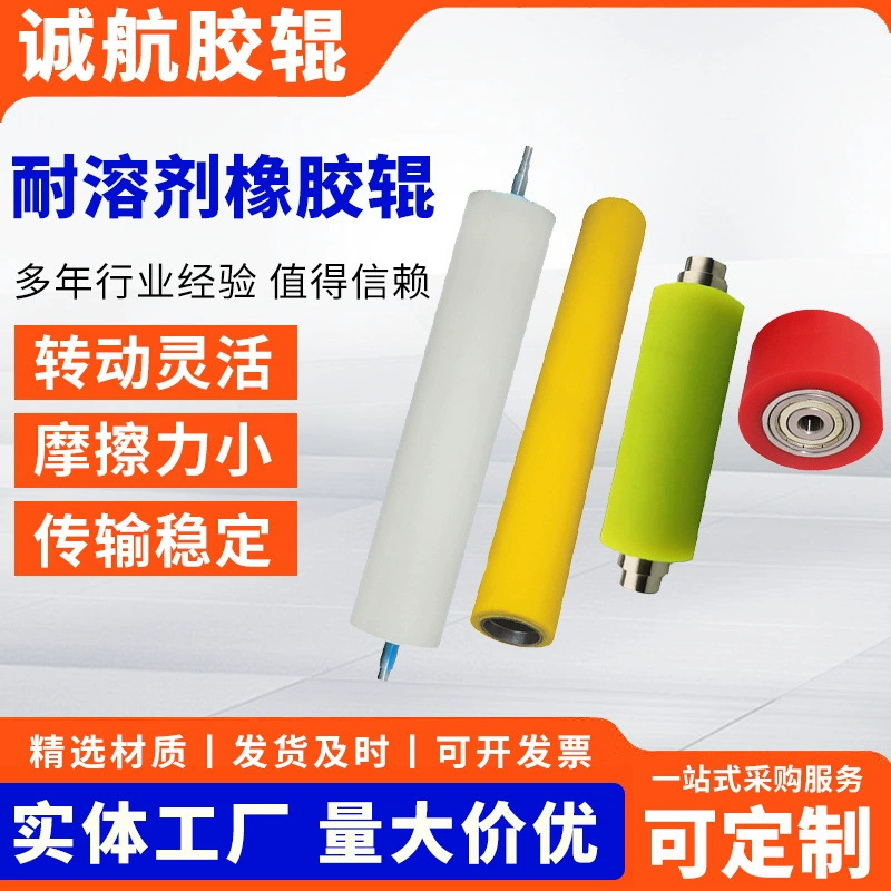 Обработка высокотемпературных силиконовых роликов, резиновых роликов с покрытием, которые не легко снимать, роликов с пылезащитным покрытием, резиновых роликов, устойчивых к растворителям