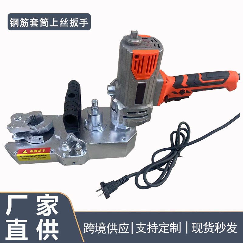 厂家批发电动钢筋套筒上丝机大扭力手持螺纹拧紧机钢筋上丝扳手