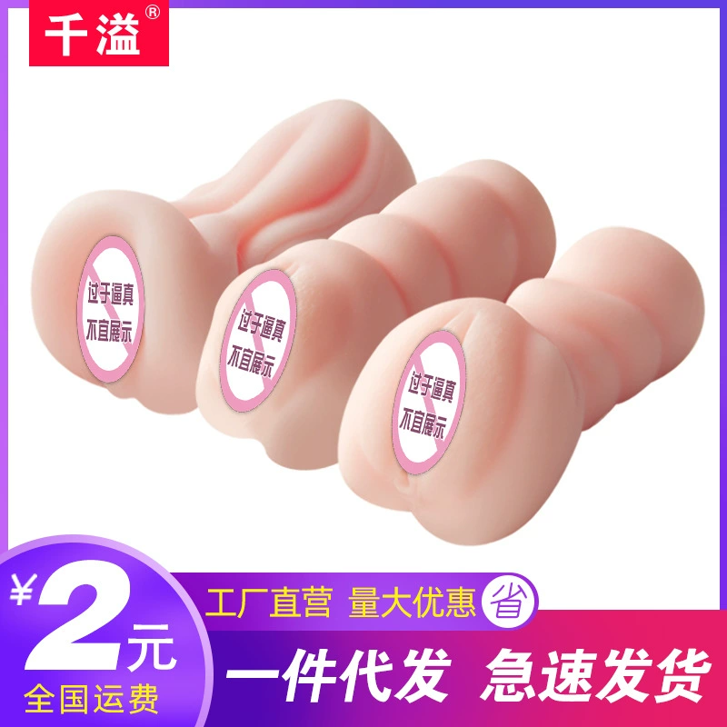 Тысячи переливающихся чашек самолетов мужское устройство для мастурбации Инь бедра перевернутая форма товары для взрослых производители оптом поколение волос