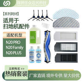 适配科沃斯N20/PRO/Family扫地机器人配件滚刷边刷滤网抹布清洁液
