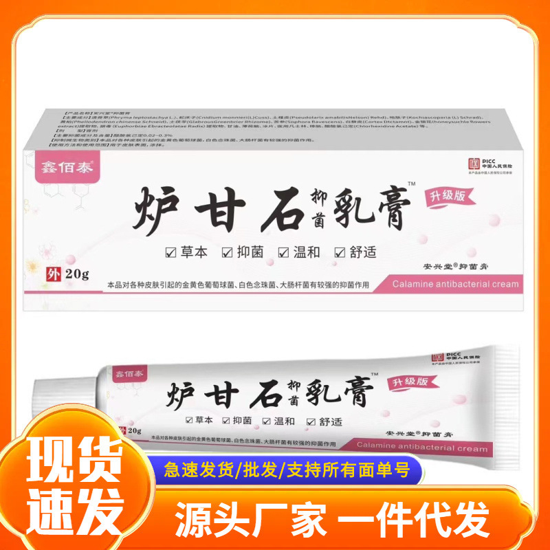 Batch of Xinbaitai calamine antibacterial cream e-commerce a generation of hair
