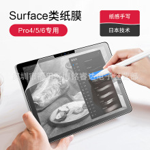 适用微软Surface Pro567 7+ GO书写膜类纸保护膜屏幕手绘画保护膜