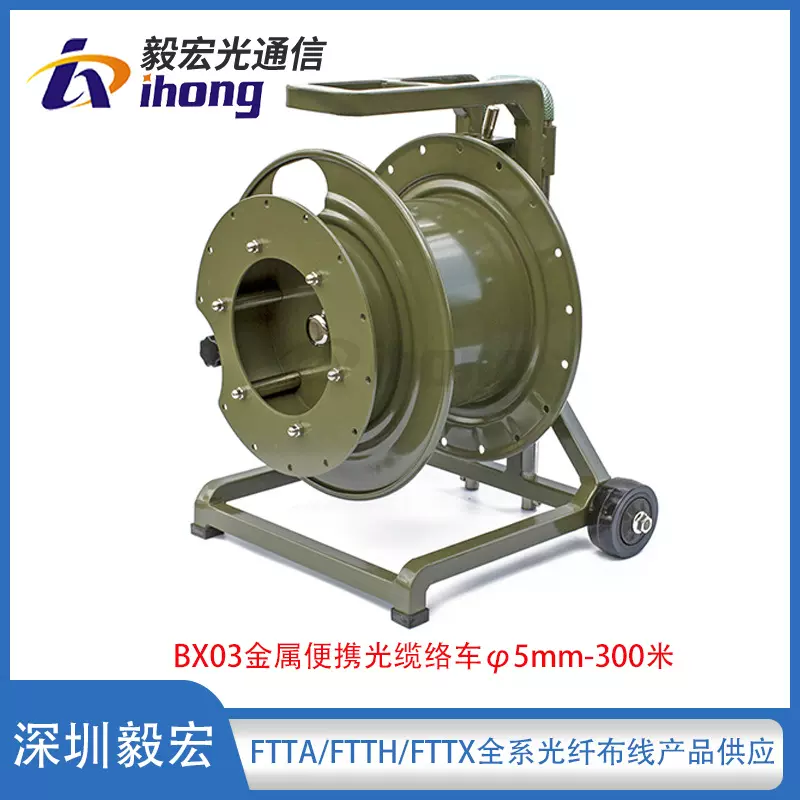 BX03金属便携拉杆式光纤光缆绕线盘络车5mm线径容量300米