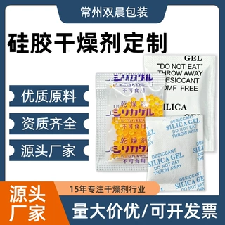 1克2克3克5克硅胶干燥剂定制 食品医药工业五金服装吸湿剂防潮剂