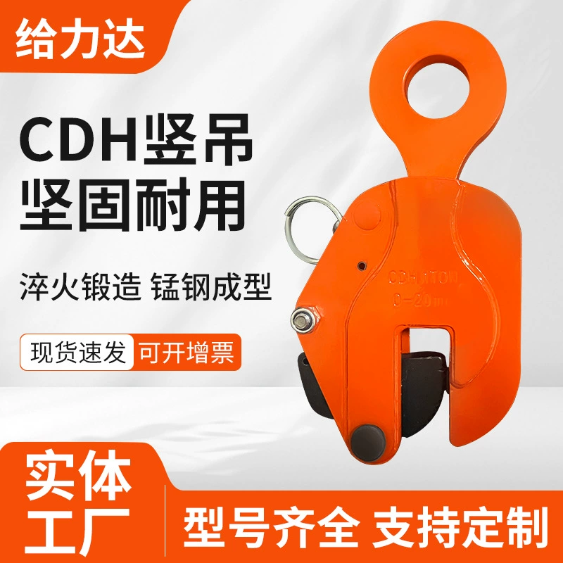 Фабрика CDH вертикальный подъемный зажим для подъема стальной пластины От 1 до 10 лет вертикальный подъемный зажим для стальной пластины зажим для подъема стальной пластины