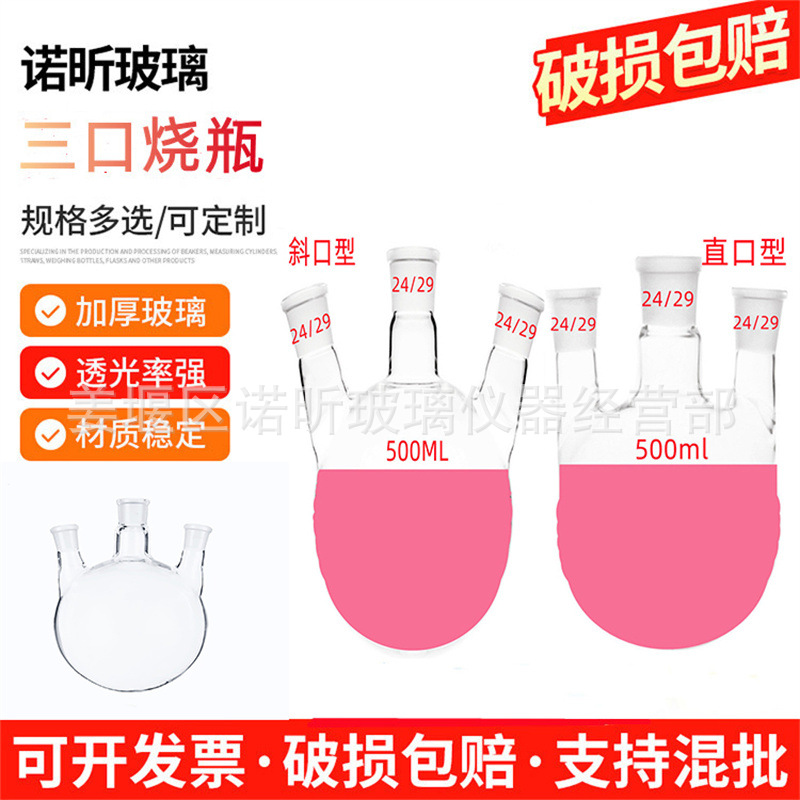 三口烧瓶圆底100/150//250/500/1000/2000ml平底/直/斜高硼硅玻璃