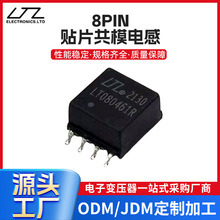 定制一体成型8PIN贴片电感 定做LT080340R共模电感小型网络wifi器