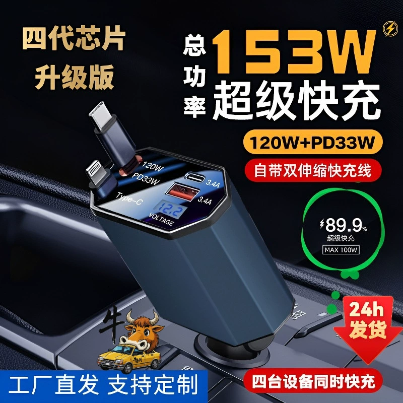 Автомобильное зарядное устройство Niubi 153 Вт «четыре в одном» подходит для Apple, Huawei и Xiaomi и поставляется со складным кабелем для сверхбыстрой зарядки.