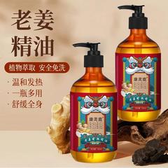 康羙鹿老姜发热精油老姜精油正品批发身体按摩精油美容院同款500m