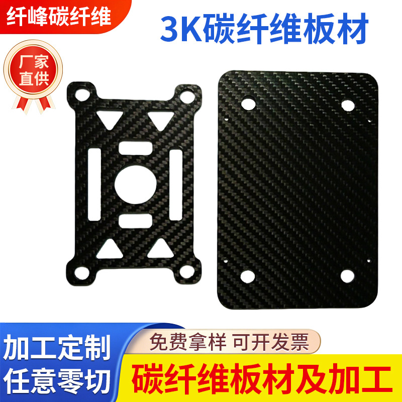 3K carbon fiber plate processing customized CNC full carbon plain…