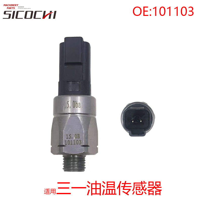 挖掘机配件适用于三一徐工柳工机油压力传感器 油温传感器101103