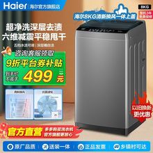 海尔洗衣机小神童8KG全自动家用六维减震波轮清新换风超净洗