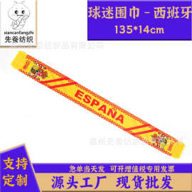 西班牙球迷围巾135*14cm色丁围巾跨境货源美加墨世界杯围脖现货