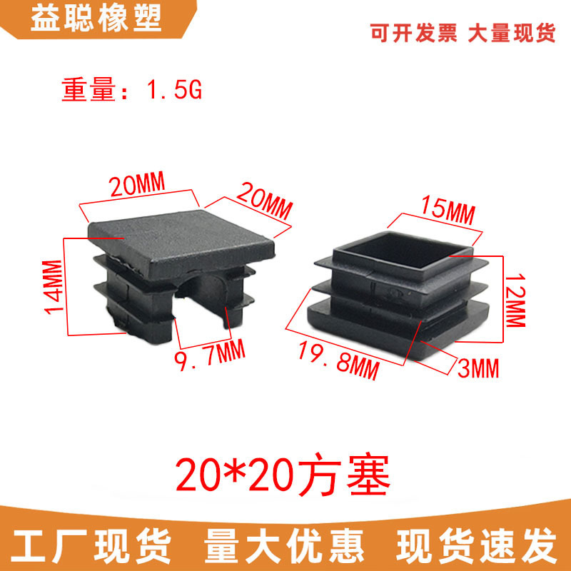 20*20 Square Plug Square Tube Plastic Plug Head Tube Plug Stainless Plastic Square Tube Inner Plug Tube Plug Steel Pipe Foot Pad Plug 20*20 Square Plug Square Tube Plastic Plug Head Tube Plug Stainless Plastic Square Tube Inner Plug Tube Plug Steel Pipe Foot Pad Plug
