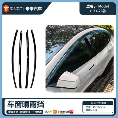 Suitable for Tesla's new Model Rain shield