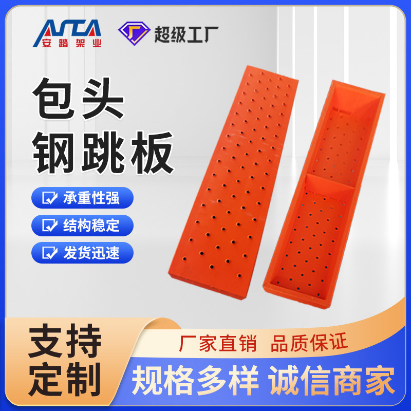 脚手架钢跳板 挂钩踏板脚手架喷涂包头踏板防积沙 盘扣架钢跳板