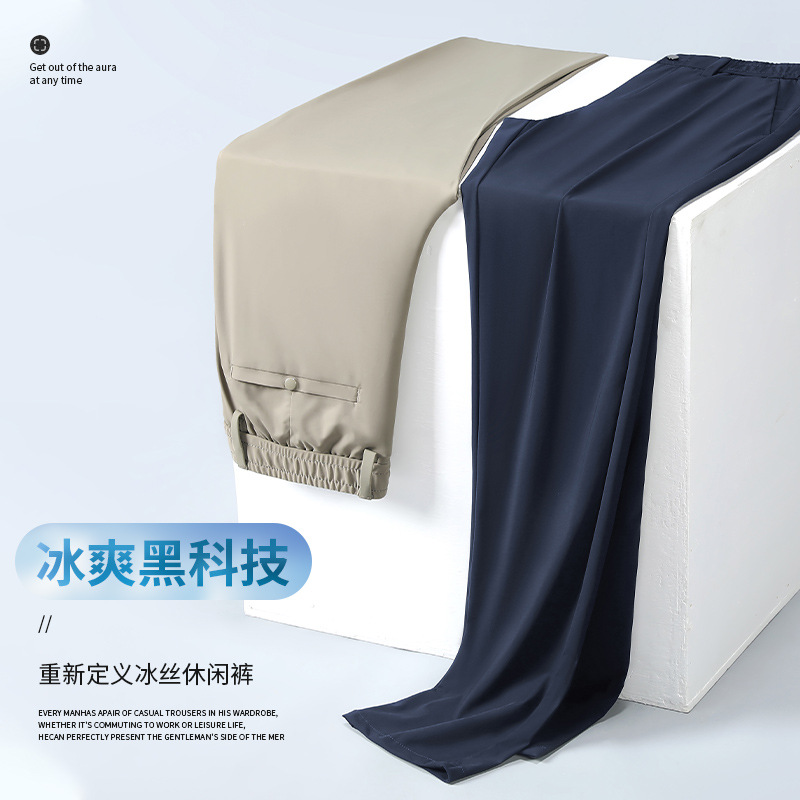 休闲裤男夏季薄款宽松直筒松紧腰男士弹力冰丝速干长裤子商务西裤
