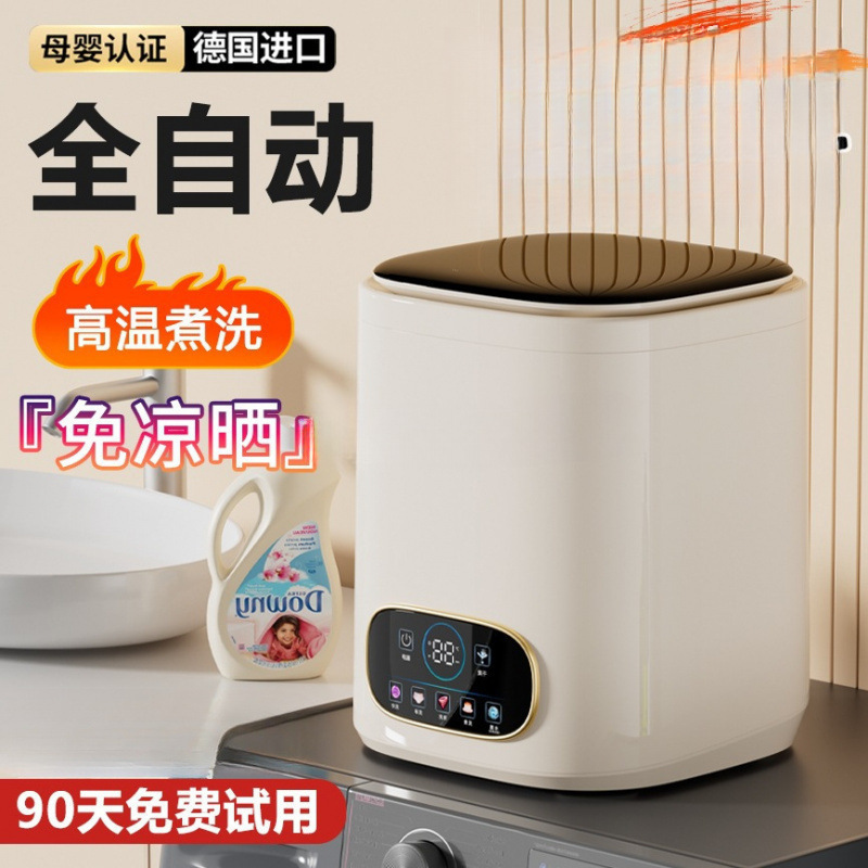 German Fully Automatic Baby Underwear Washing Machine, Washing, Drying and Drying, Household Small High-Temperature Cooking and Washing Socks
