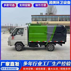 New energy electric three-wheeled garbage truck, sanitation vehicle, self-loading and unloading with tailboard for hanging bins, four-wheeled garbage collection vehicle
