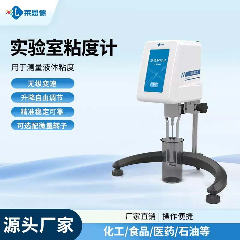 旋转粘度计高精度数显油漆涂料粘度计油墨胶水石油沥青粘度测试仪