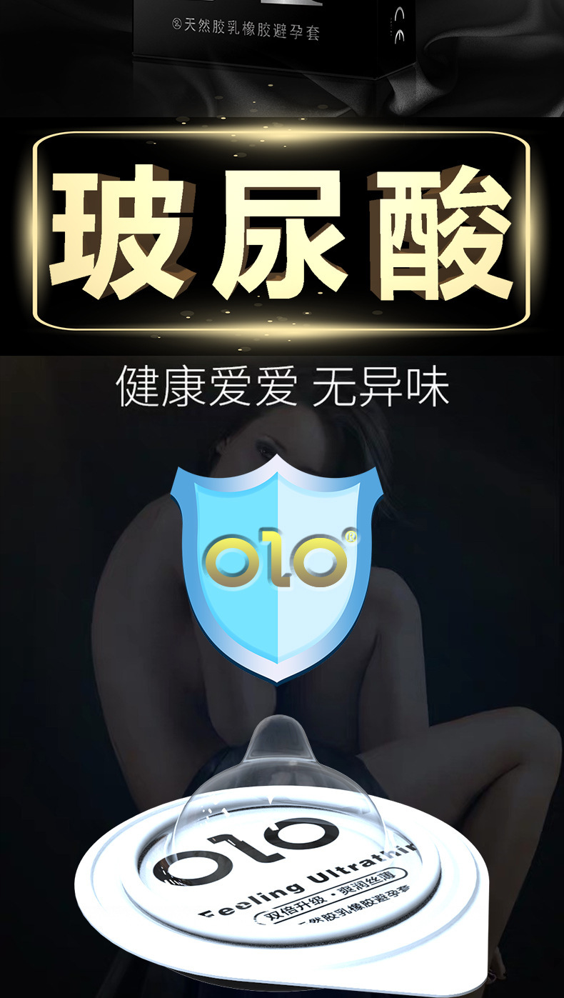 OLO玻尿酸避孕套