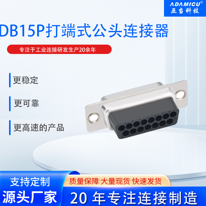 DB15打端式公头DB15打端式公头DB15打端式公头