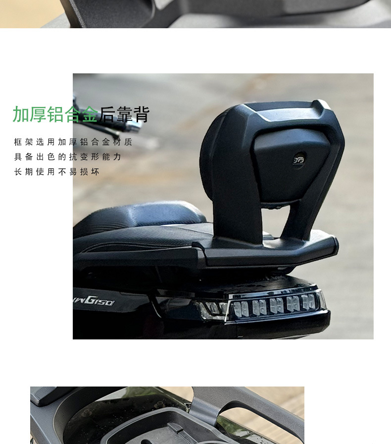 Suitable for Wuyang Honda Nwg150 Backrest Upgrade, Height-Increasing Aluminum Alloy Backrest, Rear Rack Dual-Purpose Model
